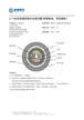 2～432芯松套層絞式水線光纜(鋁帶縱包、單層鋼絲）